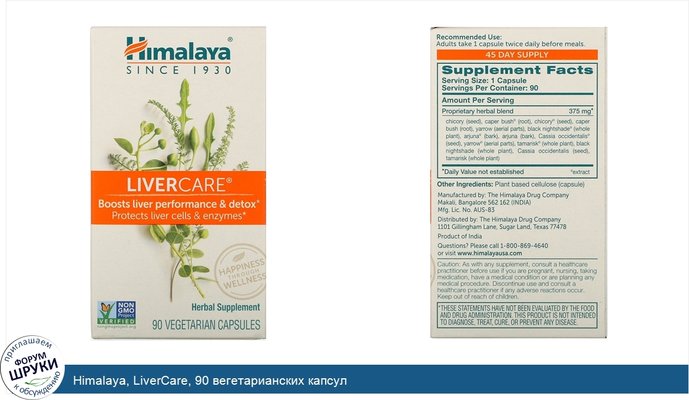 Himalaya, LiverCare, 90 вегетарианских капсул