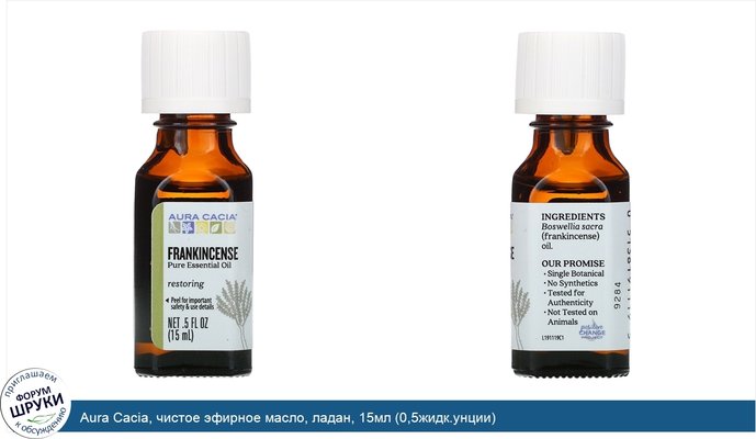 Aura Cacia, чистое эфирное масло, ладан, 15мл (0,5жидк.унции)