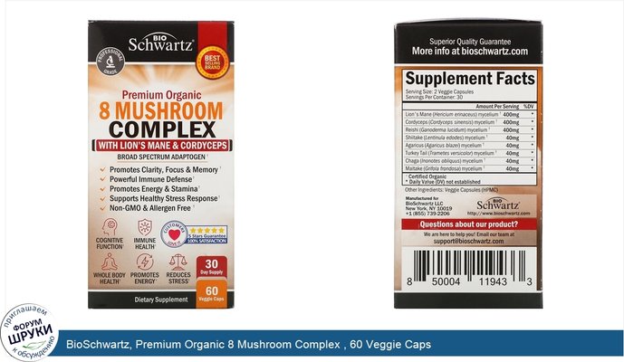 BioSchwartz, Premium Organic 8 Mushroom Complex , 60 Veggie Caps