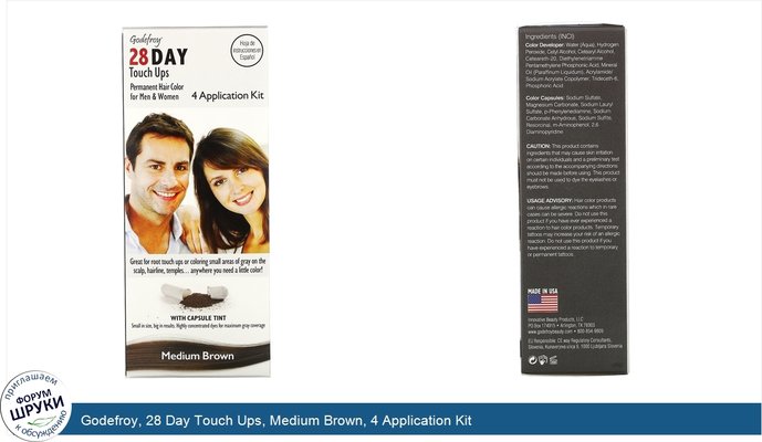 Godefroy, 28 Day Touch Ups, Medium Brown, 4 Application Kit