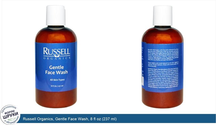 Russell Organics, Gentle Face Wash, 8 fl oz (237 ml)