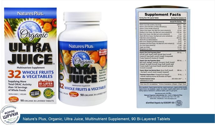 Nature\'s Plus, Organic, Ultra Juice, Multinutrient Supplement, 90 Bi-Layered Tablets