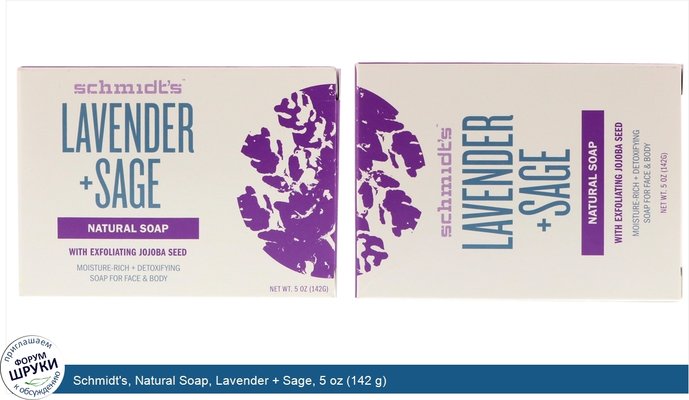 Schmidt\'s, Natural Soap, Lavender + Sage, 5 oz (142 g)