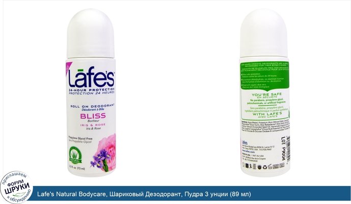 Lafe\'s Natural Bodycare, Шариковый Дезодорант, Пудра 3 унции (89 мл)