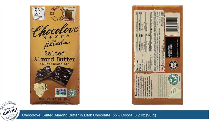 Chocolove, Salted Almond Butter in Dark Chocolate, 55% Cocoa, 3.2 oz (90 g)