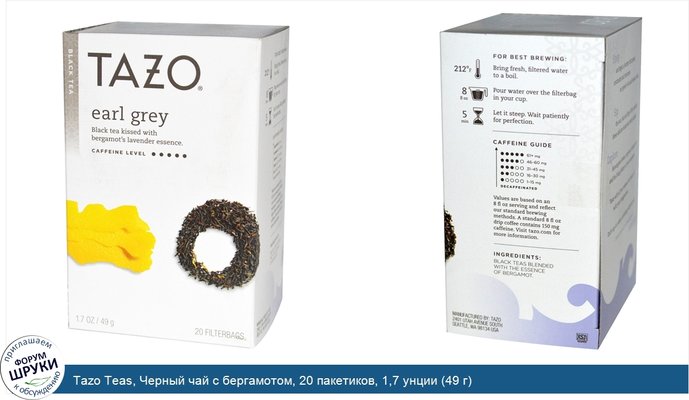 Tazo Teas, Черный чай с бергамотом, 20 пакетиков, 1,7 унции (49 г)