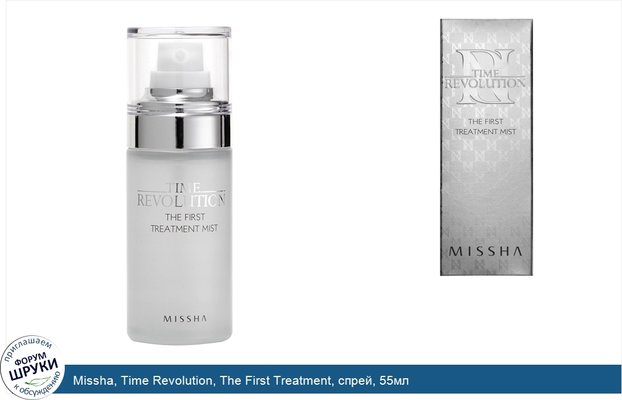 Missha, Time Revolution, The First Treatment, спрей, 55мл