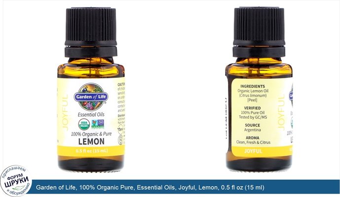 Garden of Life, 100% Organic Pure, Essential Oils, Joyful, Lemon, 0.5 fl oz (15 ml)