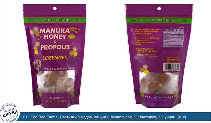 Y.S. Eco Bee Farms, Пастилки с медом манука и прополисом, 20 пастилок, 3,2 унции (92 г)