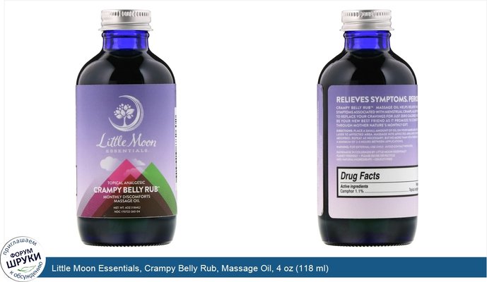 Little Moon Essentials, Crampy Belly Rub, Massage Oil, 4 oz (118 ml)