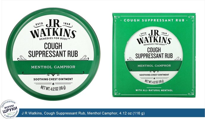 J R Watkins, Cough Suppressant Rub, Menthol Camphor, 4.12 oz (116 g)