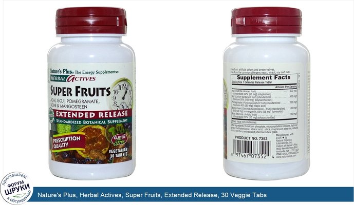 Nature\'s Plus, Herbal Actives, Super Fruits, Extended Release, 30 Veggie Tabs