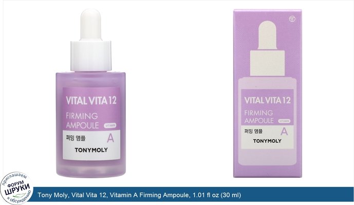 Tony Moly, Vital Vita 12, Vitamin A Firming Ampoule, 1.01 fl oz (30 ml)