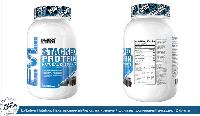 EVLution Nutrition, Пакетированный белок, натуральный шоколад, шоколадный декаданс, 2 фунта (909 г)