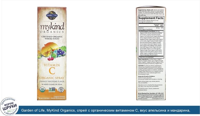 Garden of Life, MyKind Organics, спрей с органическим витамином C, вкус апельсина и мандарина, 58мл (2жидкие унции)