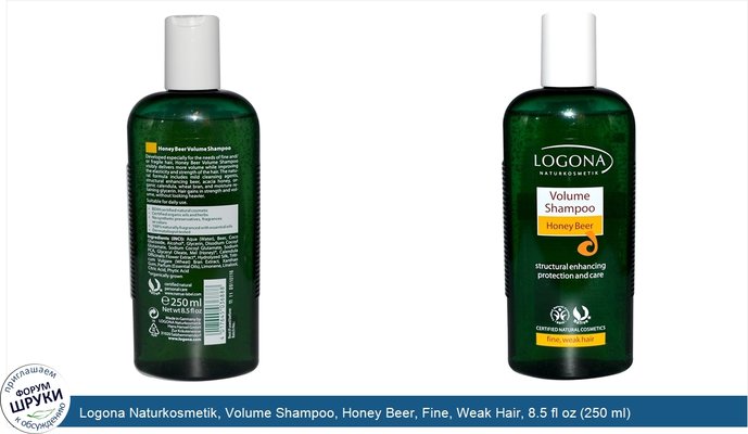 Logona Naturkosmetik, Volume Shampoo, Honey Beer, Fine, Weak Hair, 8.5 fl oz (250 ml)