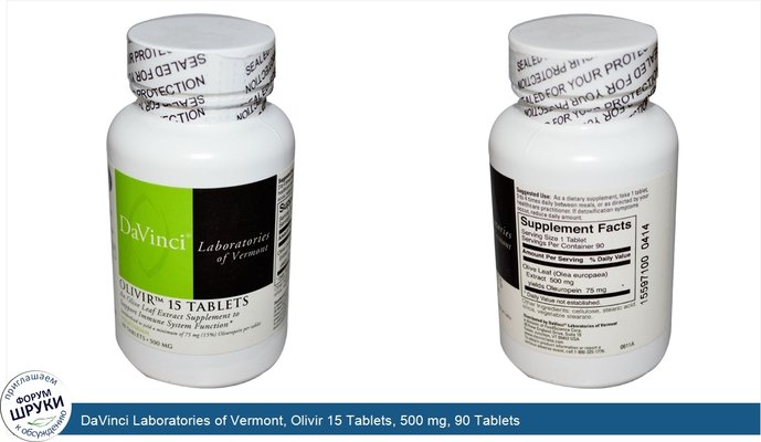 DaVinci Laboratories of Vermont, Olivir 15 Tablets, 500 mg, 90 Tablets