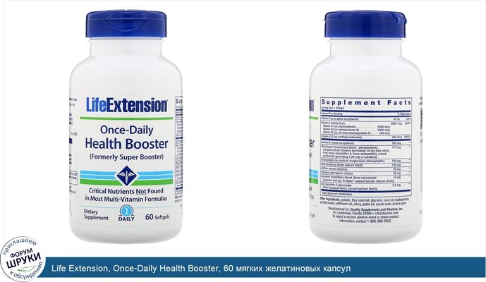Life Extension, Once-Daily Health Booster, 60 мягких желатиновых капсул