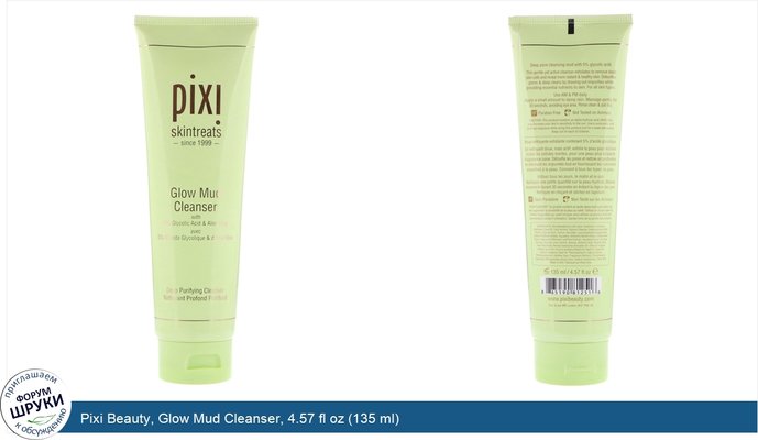 Pixi Beauty, Glow Mud Cleanser, 4.57 fl oz (135 ml)