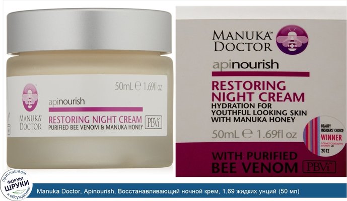 Manuka Doctor, Apinourish, Восстанавливающий ночной крем, 1.69 жидких унций (50 мл)