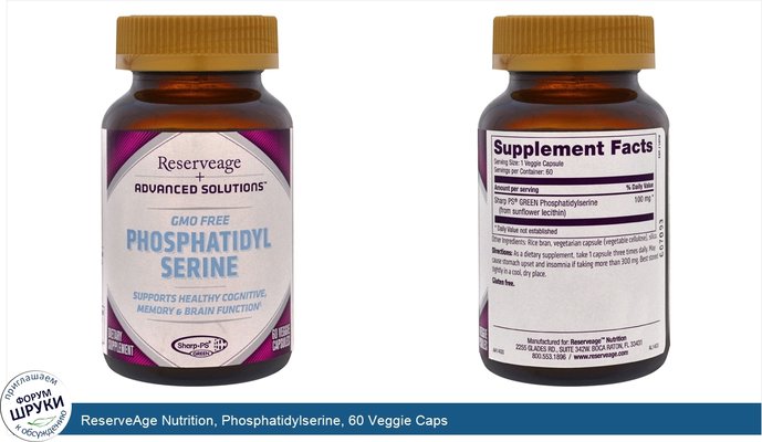 ReserveAge Nutrition, Phosphatidylserine, 60 Veggie Caps