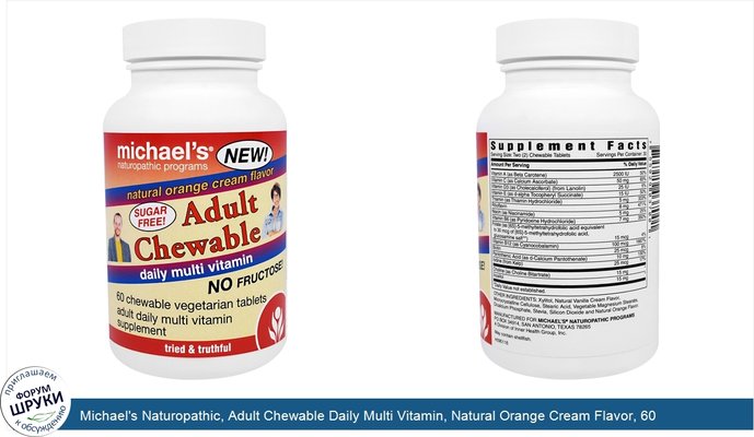 Michael\'s Naturopathic, Adult Chewable Daily Multi Vitamin, Natural Orange Cream Flavor, 60 Chewable Vegan Wafers