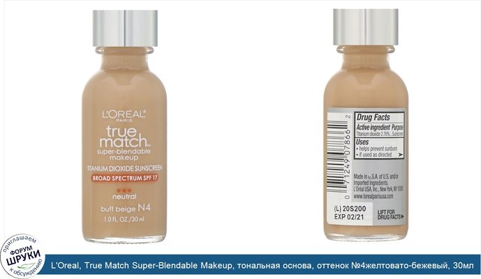 L\'Oreal, True Match Super-Blendable Makeup, тональная основа, оттенок №4желтовато-бежевый, 30мл (1 жидк.унция)