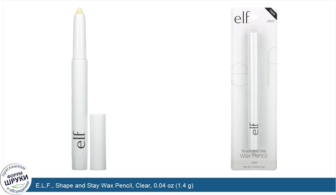 E.L.F., Shape and Stay Wax Pencil, Clear, 0.04 oz (1.4 g)