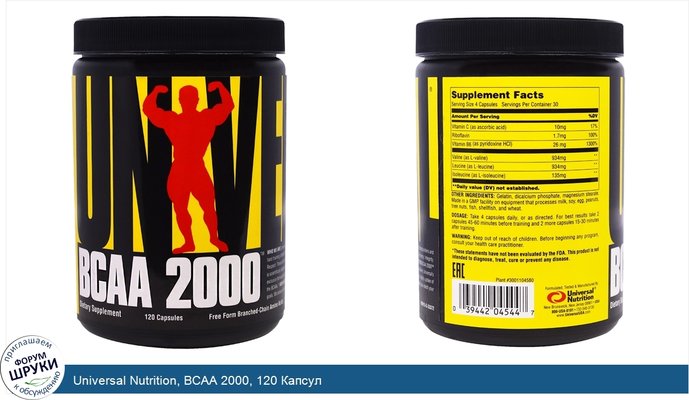 Universal Nutrition, BCAA 2000, 120 Капсул