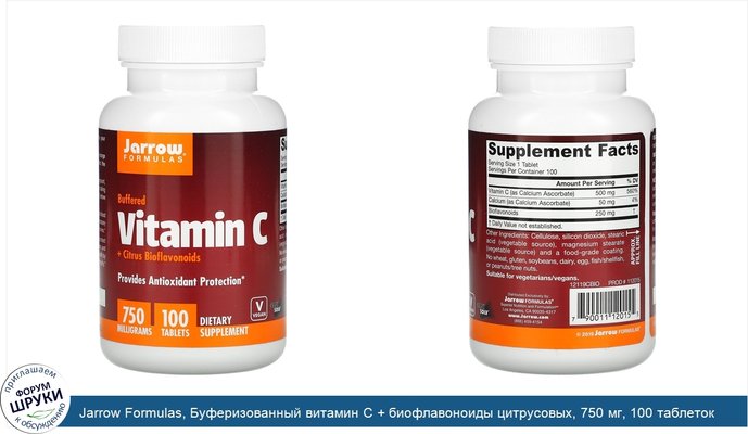 Jarrow Formulas, Буферизованный витамин C + биофлавоноиды цитрусовых, 750 мг, 100 таблеток