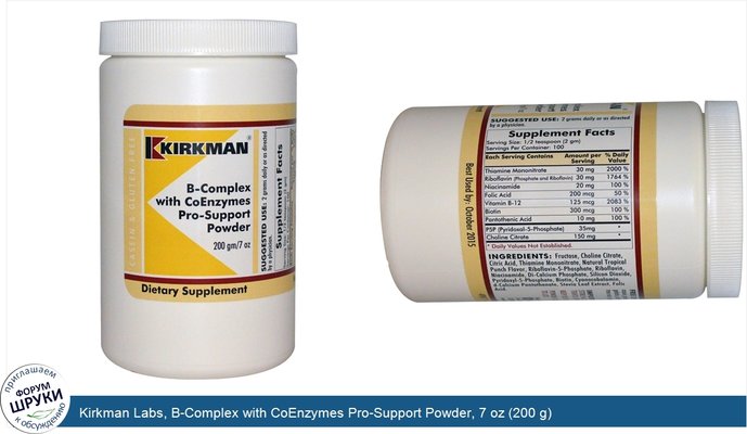 Kirkman Labs, B-Complex with CoEnzymes Pro-Support Powder, 7 oz (200 g)