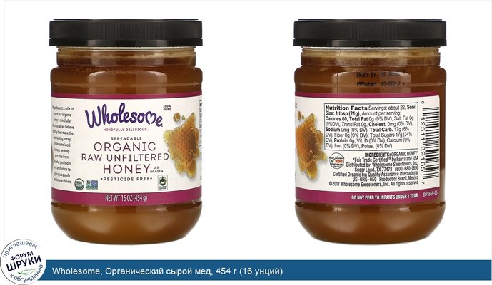 Wholesome, Органический сырой мед, 454 г (16 унций)