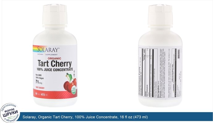 Solaray, Organic Tart Cherry, 100% Juice Concentrate, 16 fl oz (473 ml)