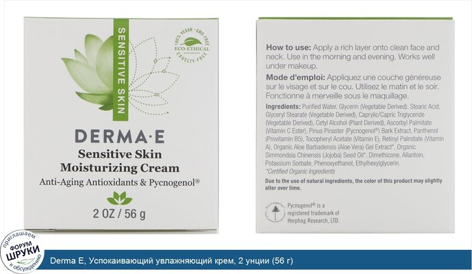 Derma E, Успокаивающий увлажняющий крем, 2 унции (56 г)