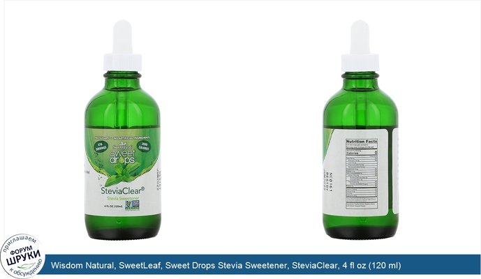 Wisdom Natural, SweetLeaf, Sweet Drops Stevia Sweetener, SteviaClear, 4 fl oz (120 ml)