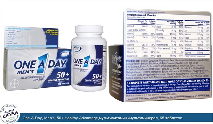 One-A-Day, Men\'s, 50+ Healthy Advantage,мультивитамин /мультиминерал, 65 таблеток