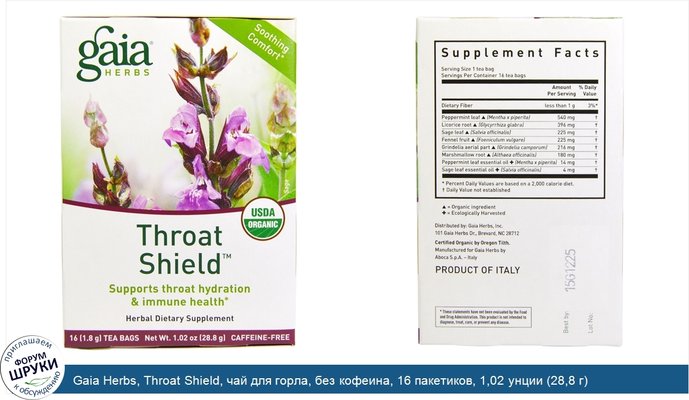 Gaia Herbs, Throat Shield, чай для горла, без кофеина, 16 пакетиков, 1,02 унции (28,8 г)