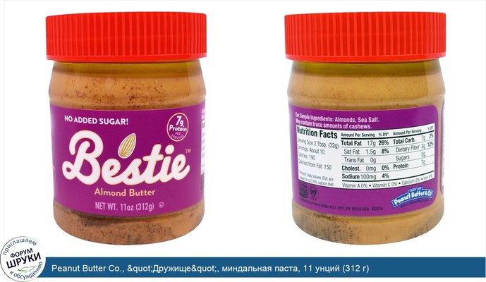 Peanut Butter Co., &quot;Дружище&quot;, миндальная паста, 11 унций (312 г)