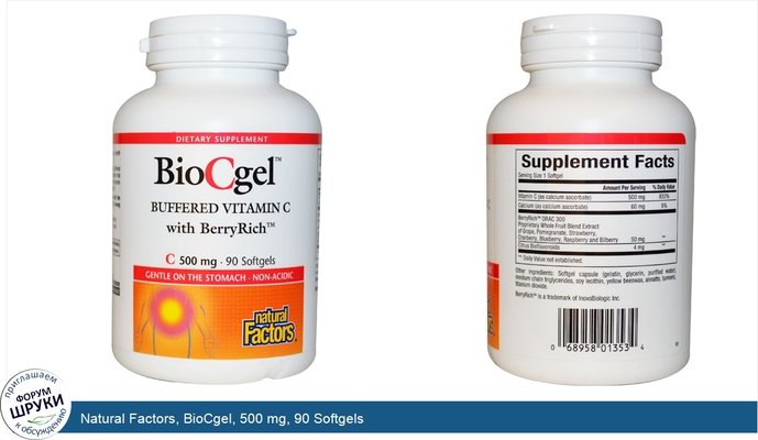 Natural Factors, BioCgel, 500 mg, 90 Softgels