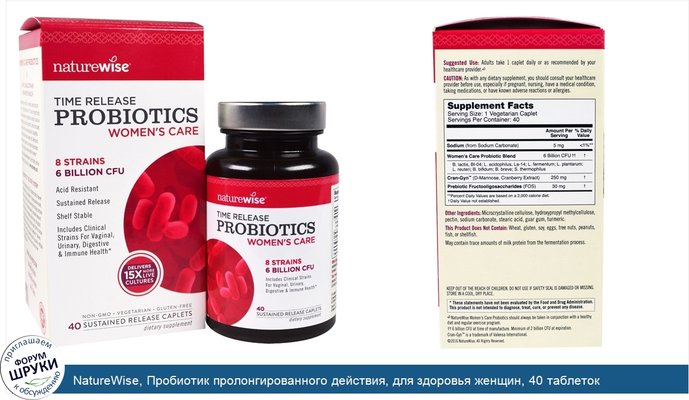 NatureWise, Пробиотик пролонгированного действия, для здоровья женщин, 40 таблеток пролонгированного действия