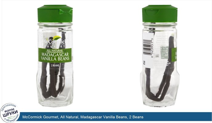 McCormick Gourmet, All Natural, Madagascar Vanilla Beans, 2 Beans