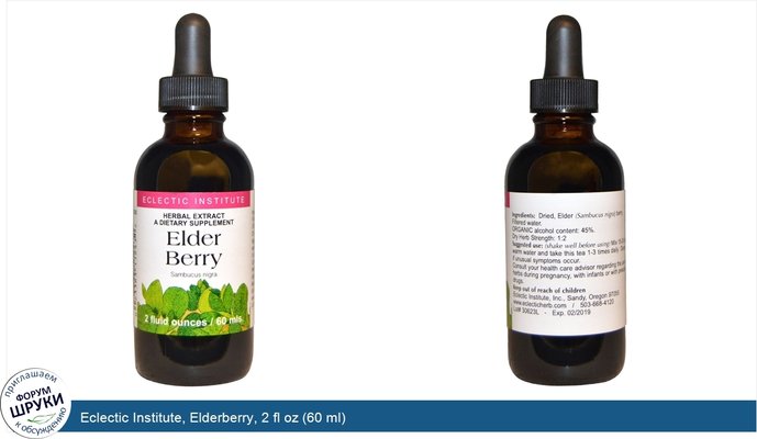 Eclectic Institute, Elderberry, 2 fl oz (60 ml)