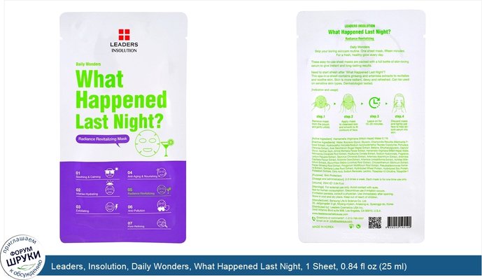 Leaders, Insolution, Daily Wonders, What Happened Last Night, 1 Sheet, 0.84 fl oz (25 ml)