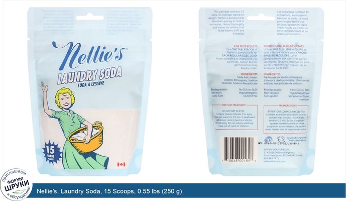 Nellie\'s, Laundry Soda, 15 Scoops, 0.55 lbs (250 g)