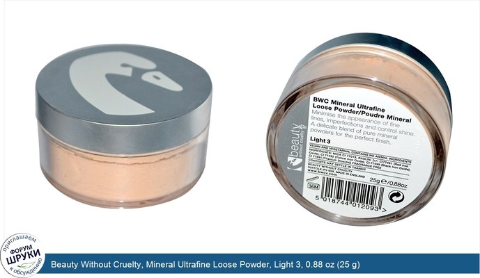 Beauty Without Cruelty, Mineral Ultrafine Loose Powder, Light 3, 0.88 oz (25 g)