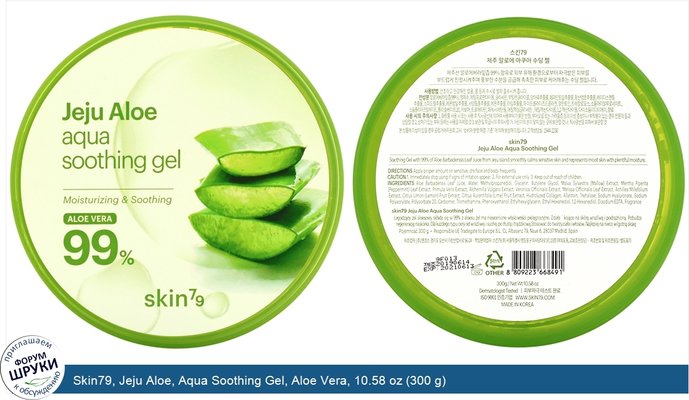 Skin79, Jeju Aloe, Aqua Soothing Gel, Aloe Vera, 10.58 oz (300 g)