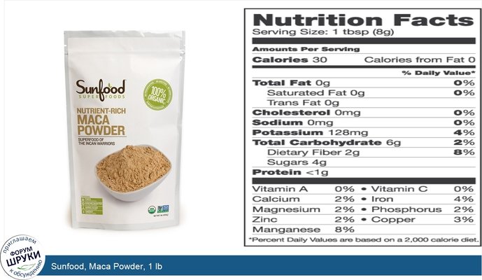 Sunfood, Maca Powder, 1 lb