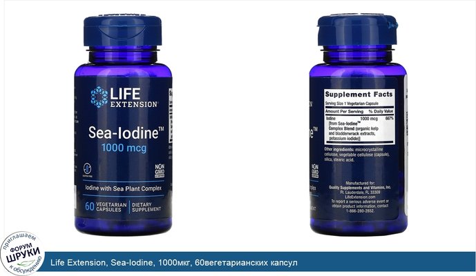 Life Extension, Sea-Iodine, 1000мкг, 60вегетарианских капсул