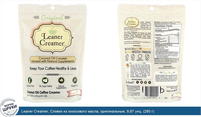 Leaner Creamer, Сливки из кокосового масла, оригинальные, 9,87 унц. (280 г)