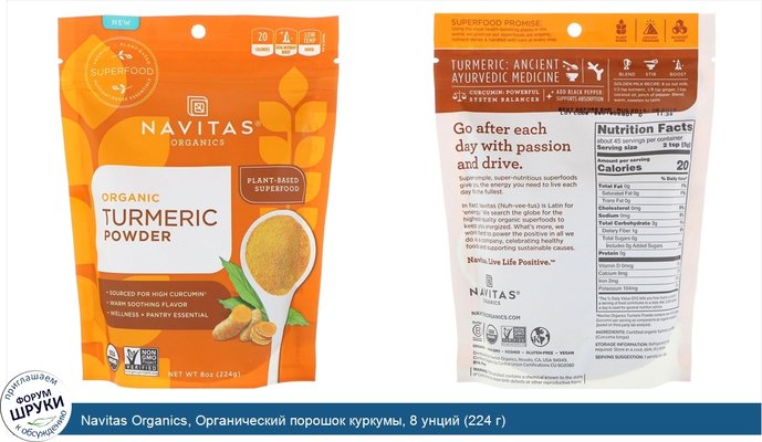 Navitas Organics, Органический порошок куркумы, 8 унций (224 г)